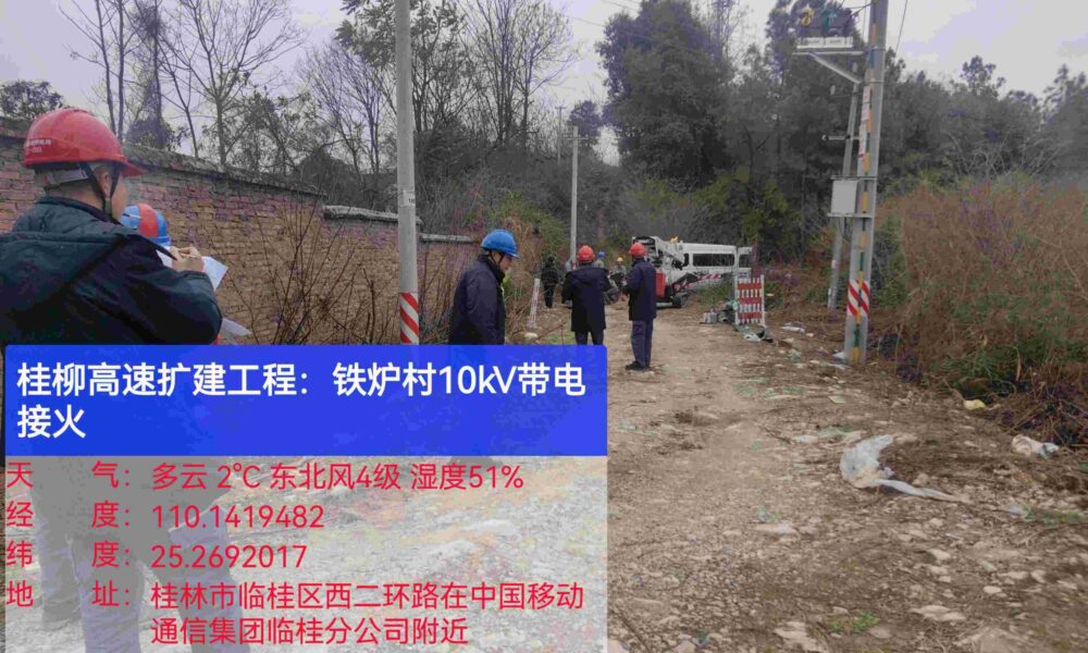 廣西金時(shí)運(yùn)電力-帶電接火工程 廣西金時(shí)運(yùn)電力科技有限公司